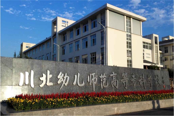 川北幼兒師范高等?？茖W校公共建筑能耗監測系統項目案例